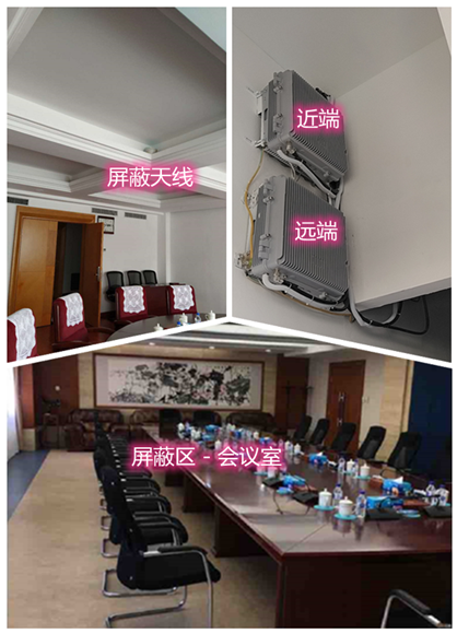  新华某机关单位会议室屏蔽案例（数字信令级）